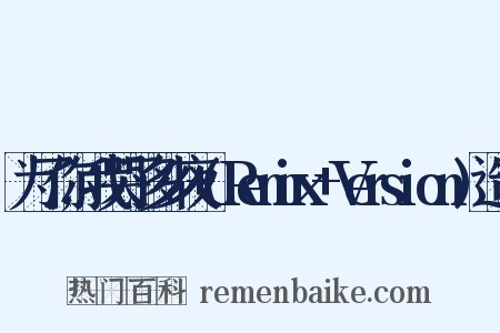 为了你,我哭了多少夜+(Remix+Version)造句是什么意思的图片